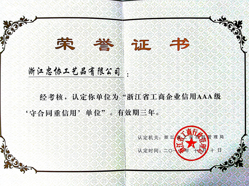 守信用企业